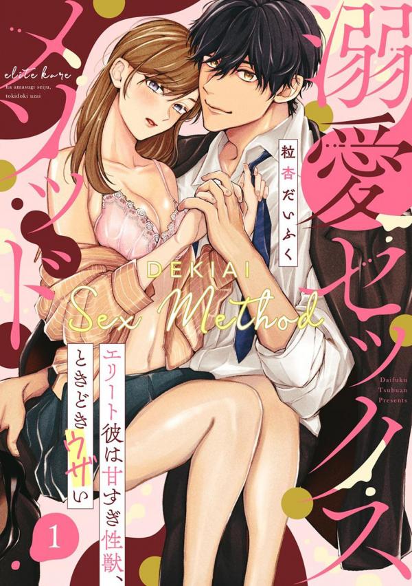 Dekiai Sex Method Elite Kare wa Amasugi Seijuu, Tokidoki Uzai